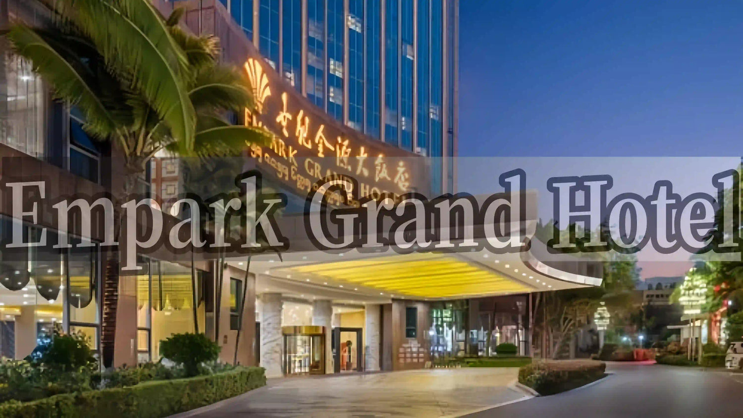 Empark Grand Hotel Toiletries